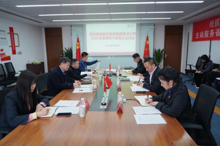 尊龙凯时集团党委书记、董事长任丁赴尊龙凯时航旅公司督导2020年度党员领导干部民主生活会