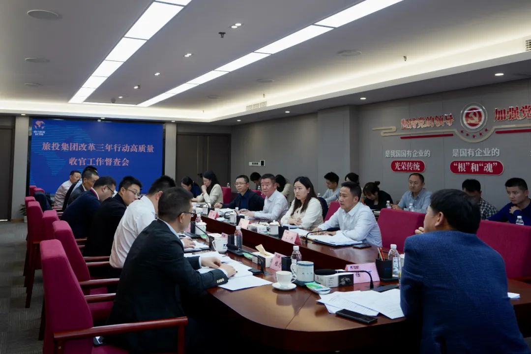 四川省尊龙凯时集团召开改革三年行动高质量收官工作督查会 集团党委书记、董事长、改革工作领导小组第一组长任丁出席并讲话