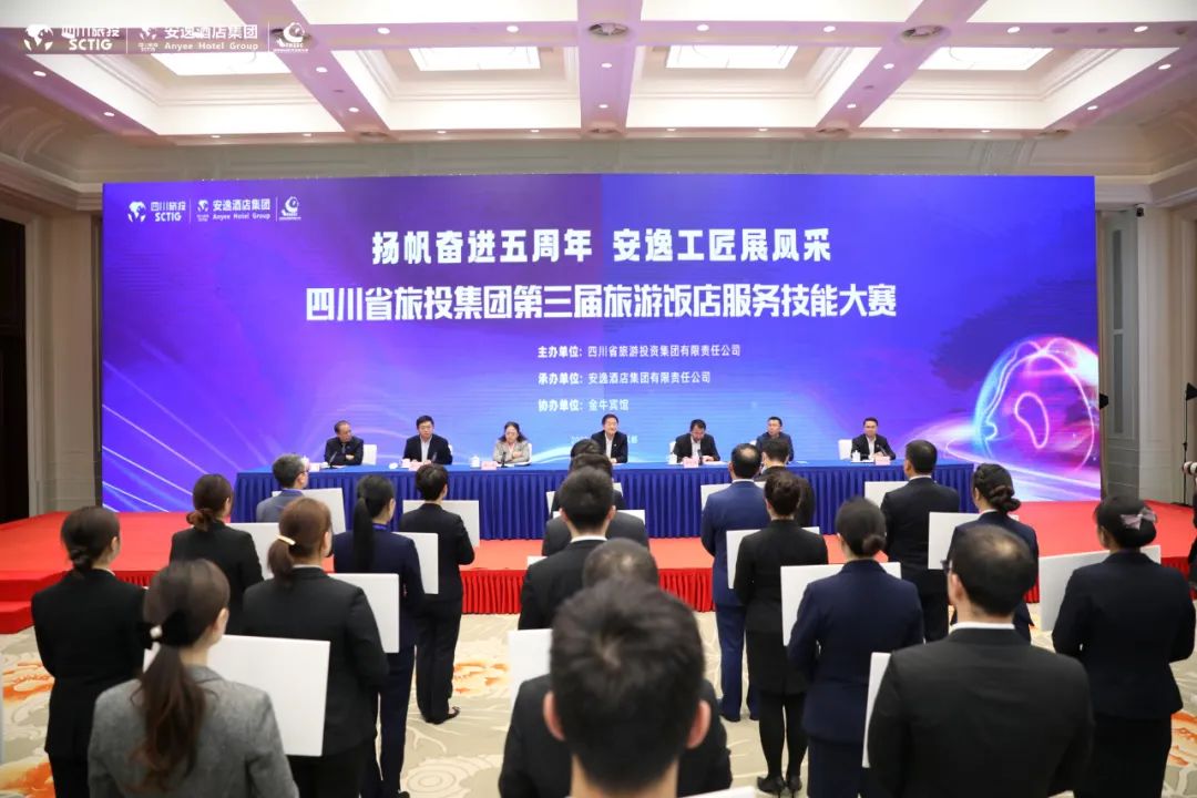 “奋进五周年、展示新风采”四川省尊龙凯时集团第三届旅游饭店服务技能大赛圆满举办