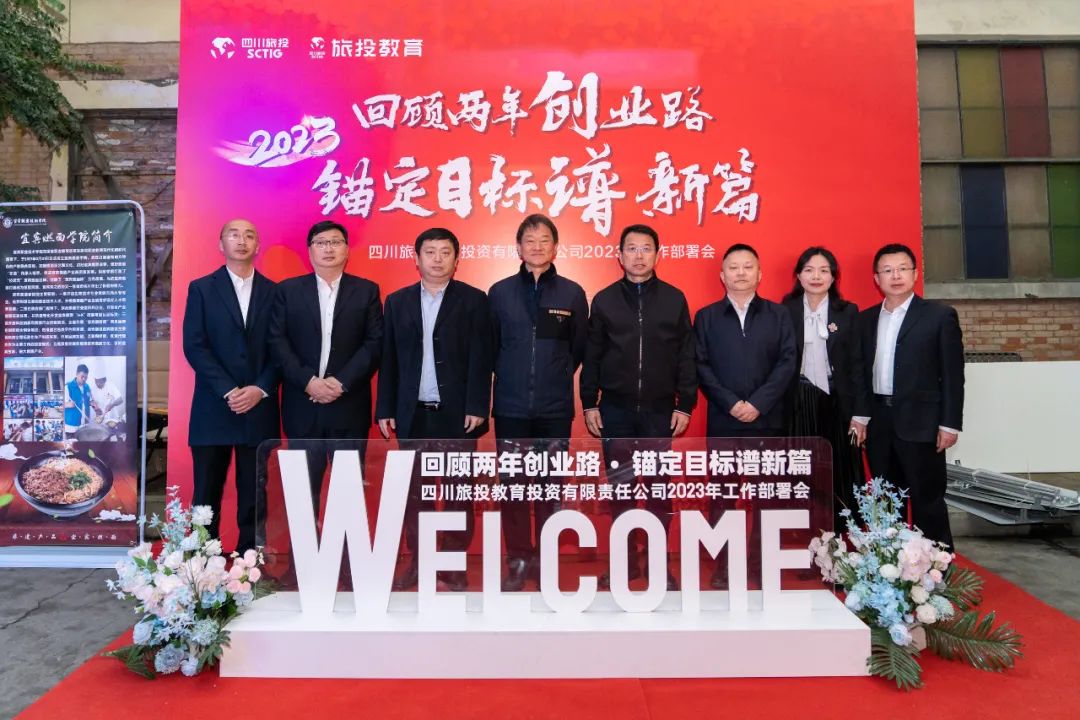 尊龙凯时集团党委书记、董事长任丁出席尊龙凯时教育公司2023年工作部署会