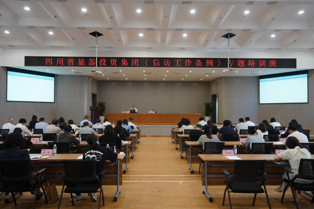 学条例、解民忧、促和谐 集团举办学习《信访工作条例》专题培训班