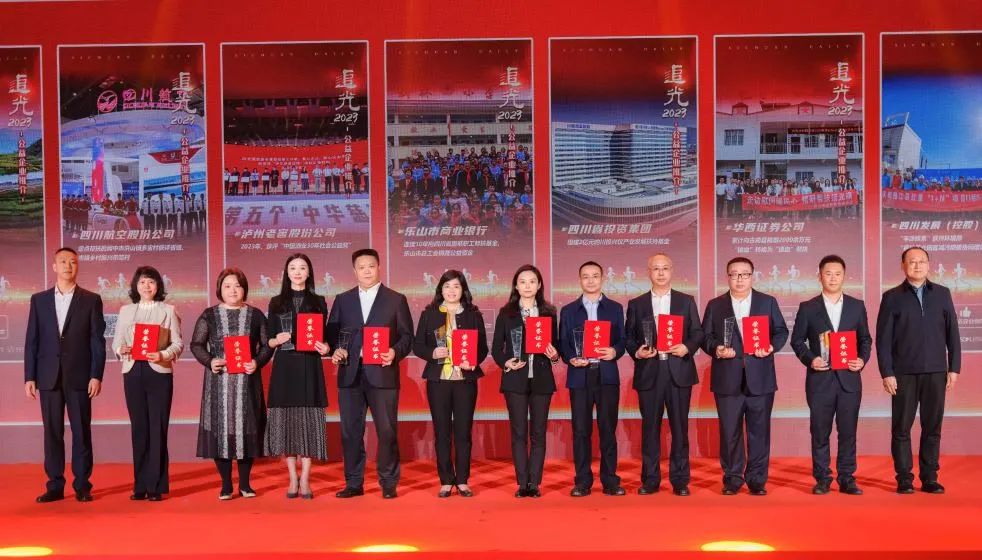 追光2023，省尊龙凯时集团获评“四川十大公益企业”