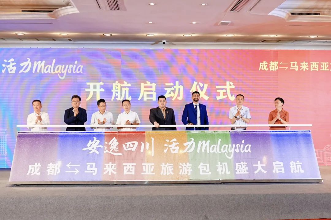 “安逸四川，活力Malaysia”成都 ? 马来西亚旅游包机盛大起航 四城直飞