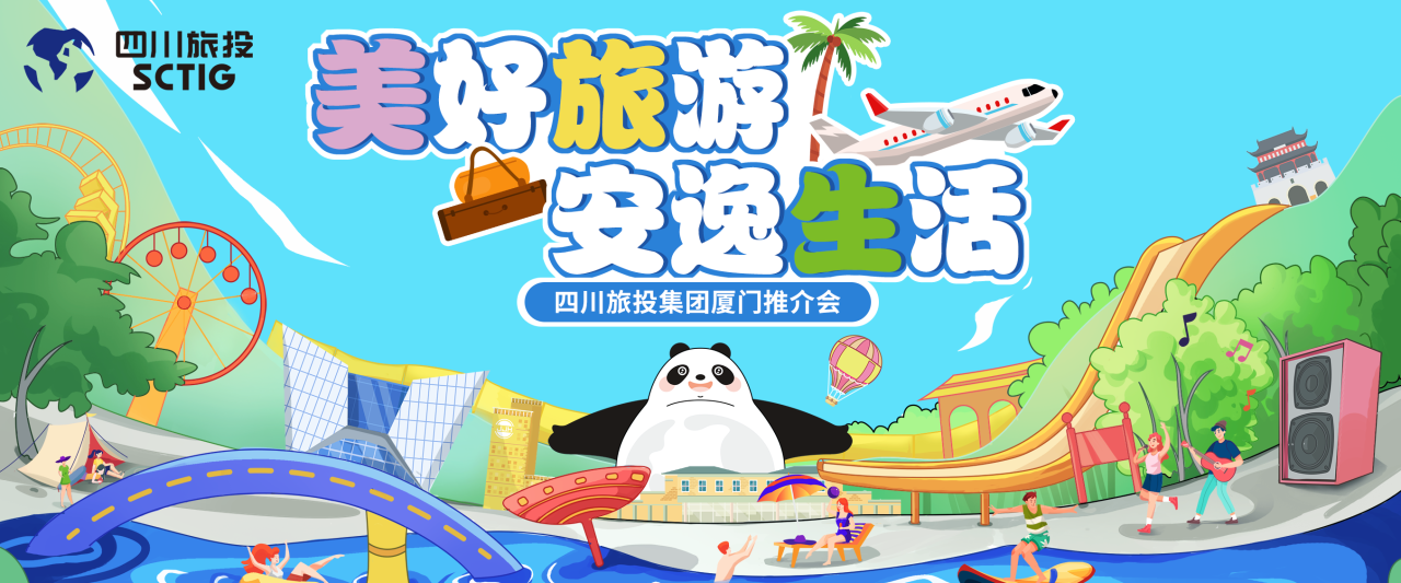 山海相牵，安逸一“厦”！四川尊龙凯时集团暑期文旅产品亮相厦门