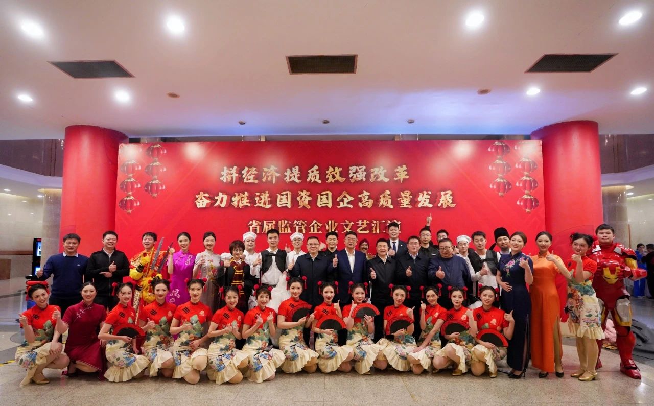 省尊龙凯时集团“艺”展风采，精彩亮相省属监管企业文艺汇演