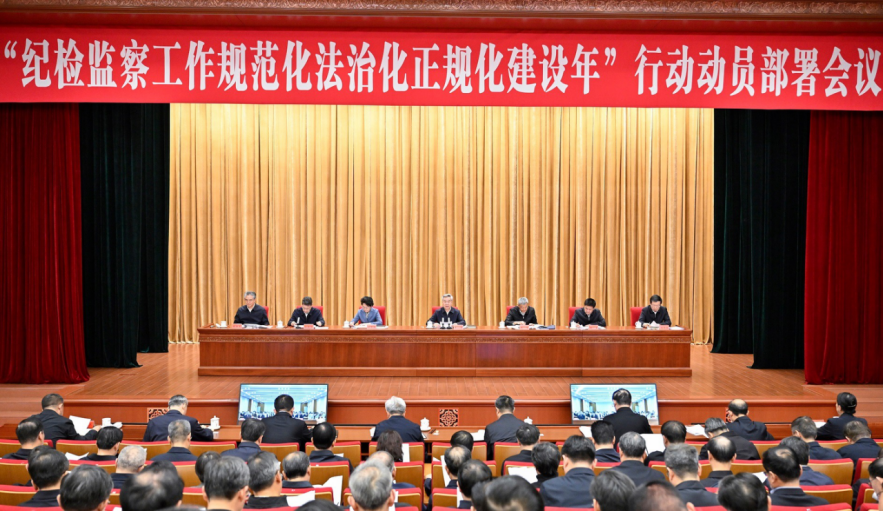 李希：勇于自我革命 坚持守正创新  不断提高纪检监察工作规范化法治化正规化水平