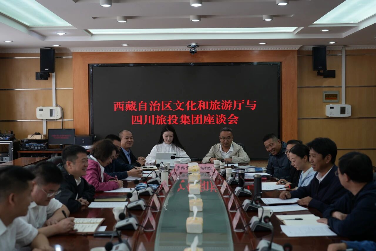 游勇同志带队赴西藏文旅厅、山南市开展合作交流活动