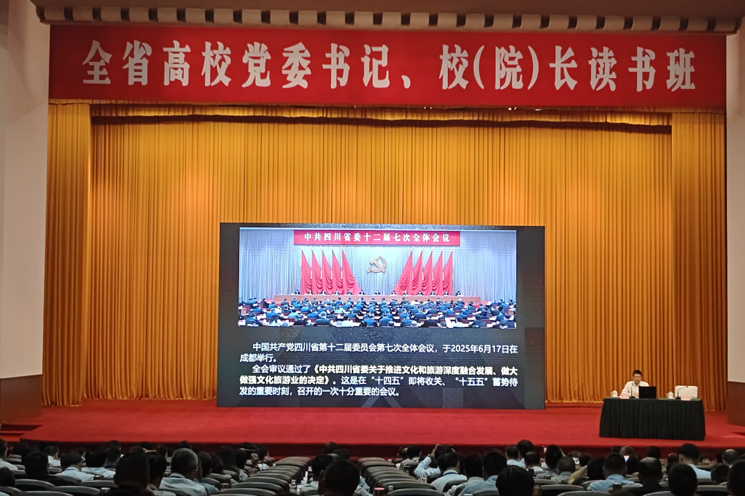 集团党委书记、董事长游勇应邀为全省高校党委书记、校（院）长读书班授课